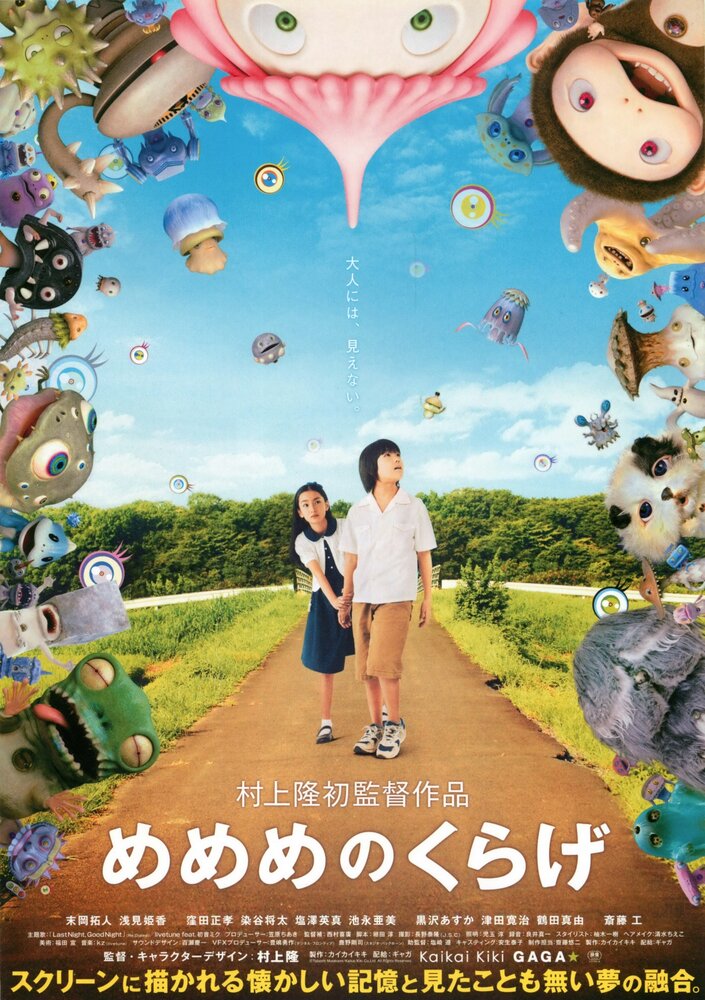 Глаза медузы (2013) постер
