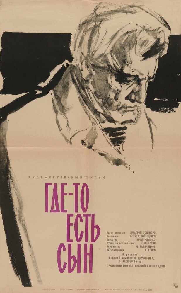 Где-то есть сын (1962) постер