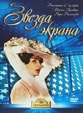 Звезда экрана (1974) постер