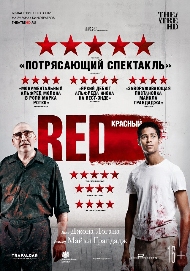Красный (2018) постер