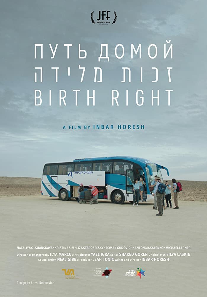 Право рождения (2019) постер