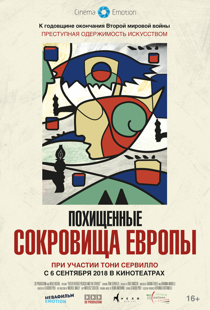 Похищенные сокровища Европы (2018) постер