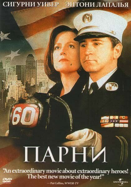 Парни (2002) постер