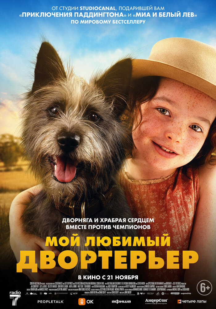 Мой любимый двортерьер (2024) постер