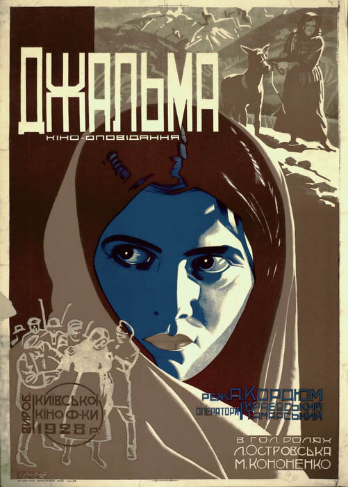 Джальма (1928) постер