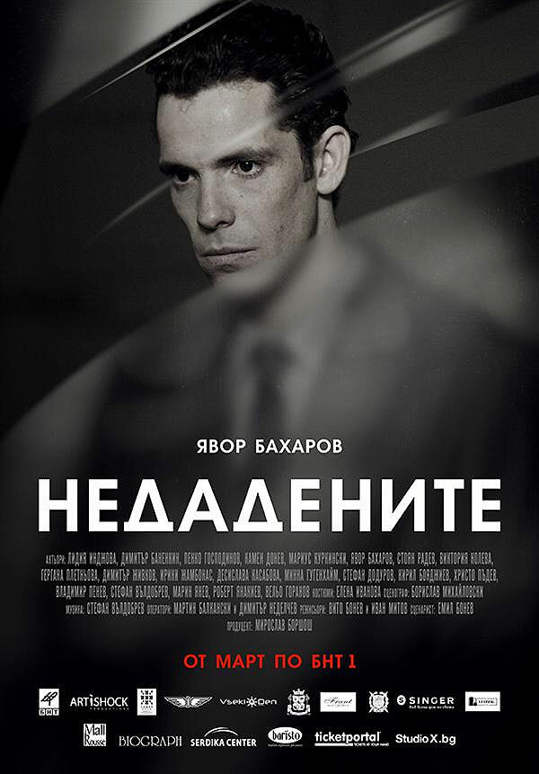 Неотданные (2013) постер