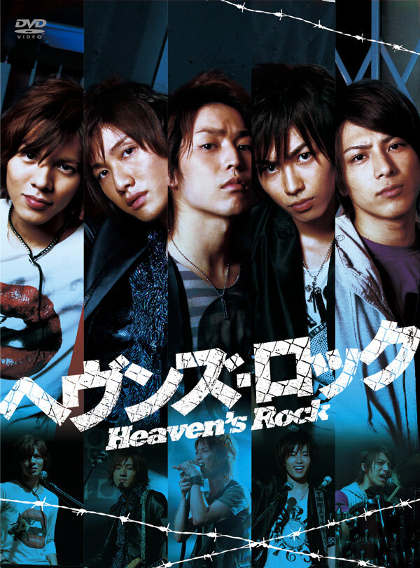 Небесный рок (2010) постер