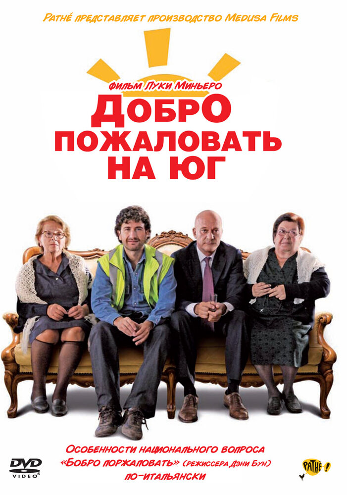 Добро пожаловать на Юг (2010) постер