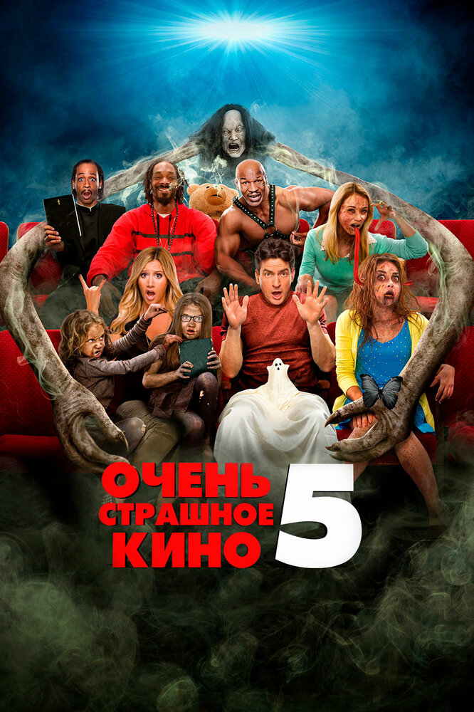 Очень страшное кино 5 (2013) постер