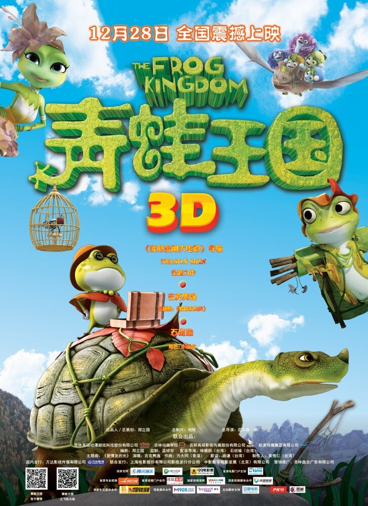 Королевство лягушек (2013) постер
