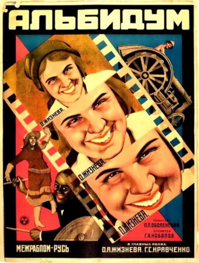 Альбидум (1928) постер