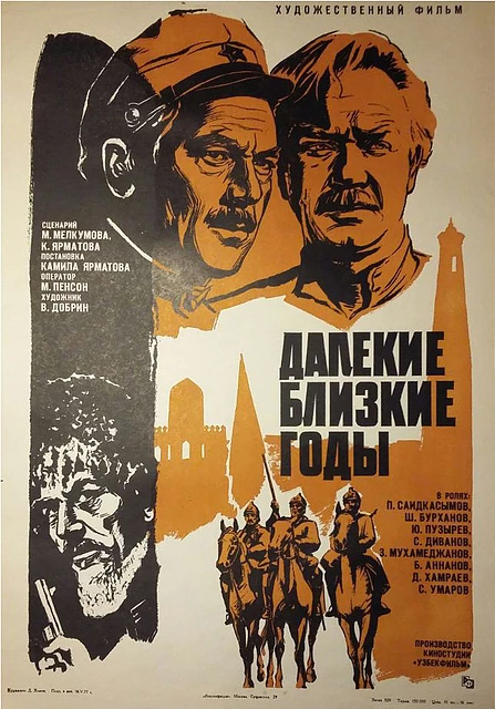Далекие близкие годы (1976) постер