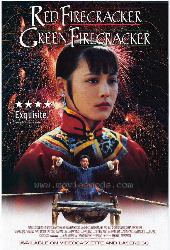Красный фейерверк, зелёный фейерверк (1994) постер