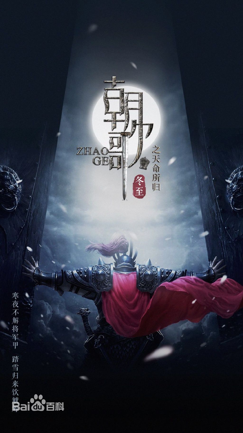 Zhao Ge постер