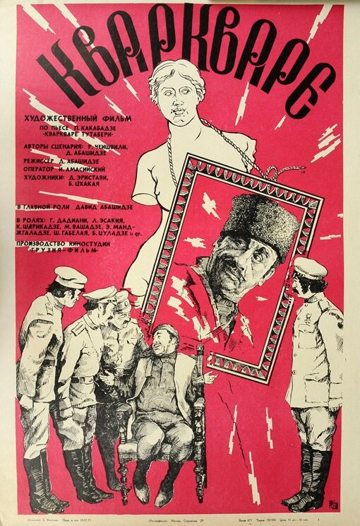 Кваркваре (1978) постер