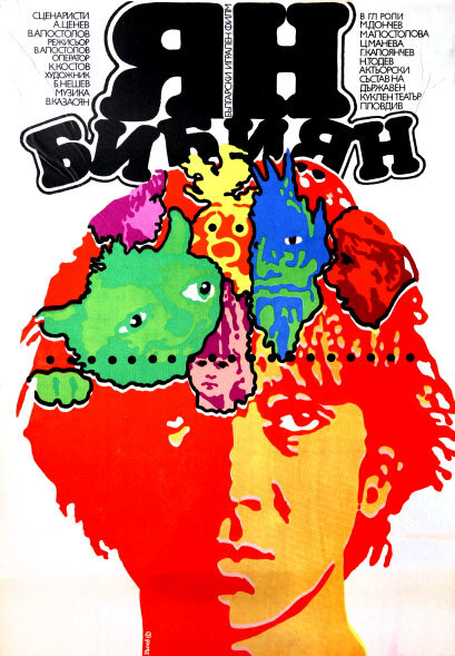 Ян Бибиян (1985) постер