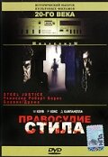 Правосудие Стила (1987) постер