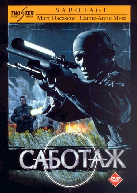 Саботаж (1996) постер