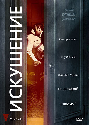 Искушение (2009) постер