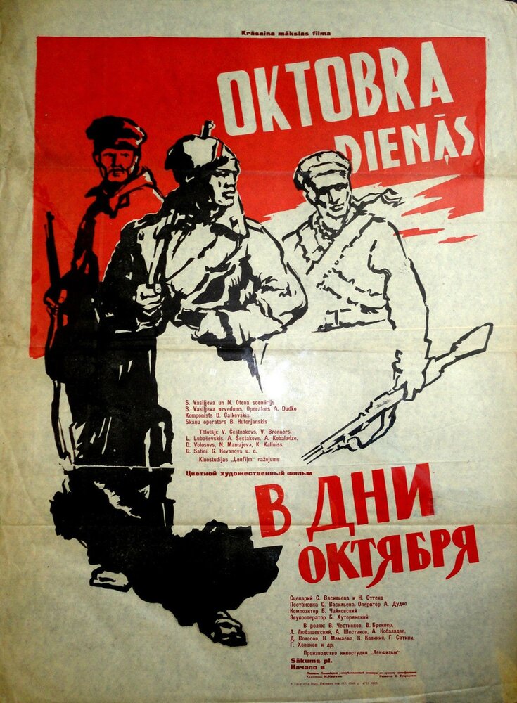 В дни Октября (1958) постер