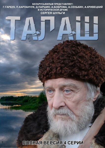 Талаш (2011) постер