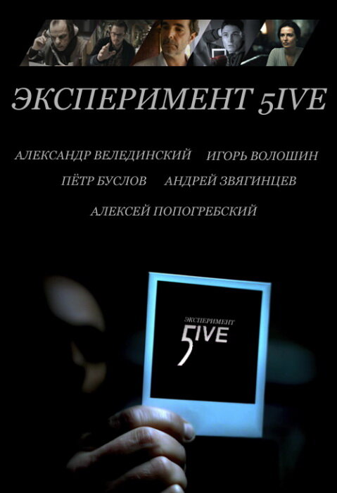 Эксперимент 5ive: Bloodrop (2011) постер
