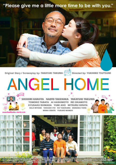Дом для ангелов (2013) постер