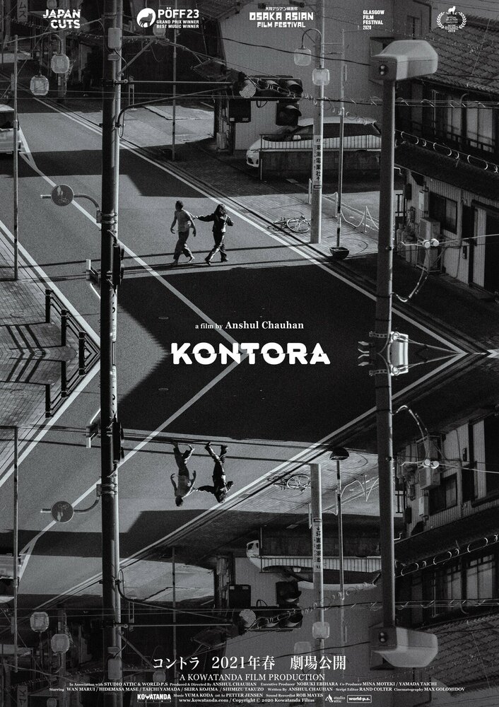 Kontora (2019) постер