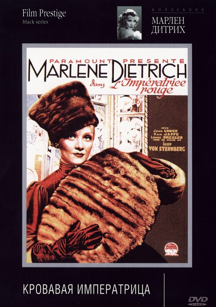 Распутная императрица (1934) постер