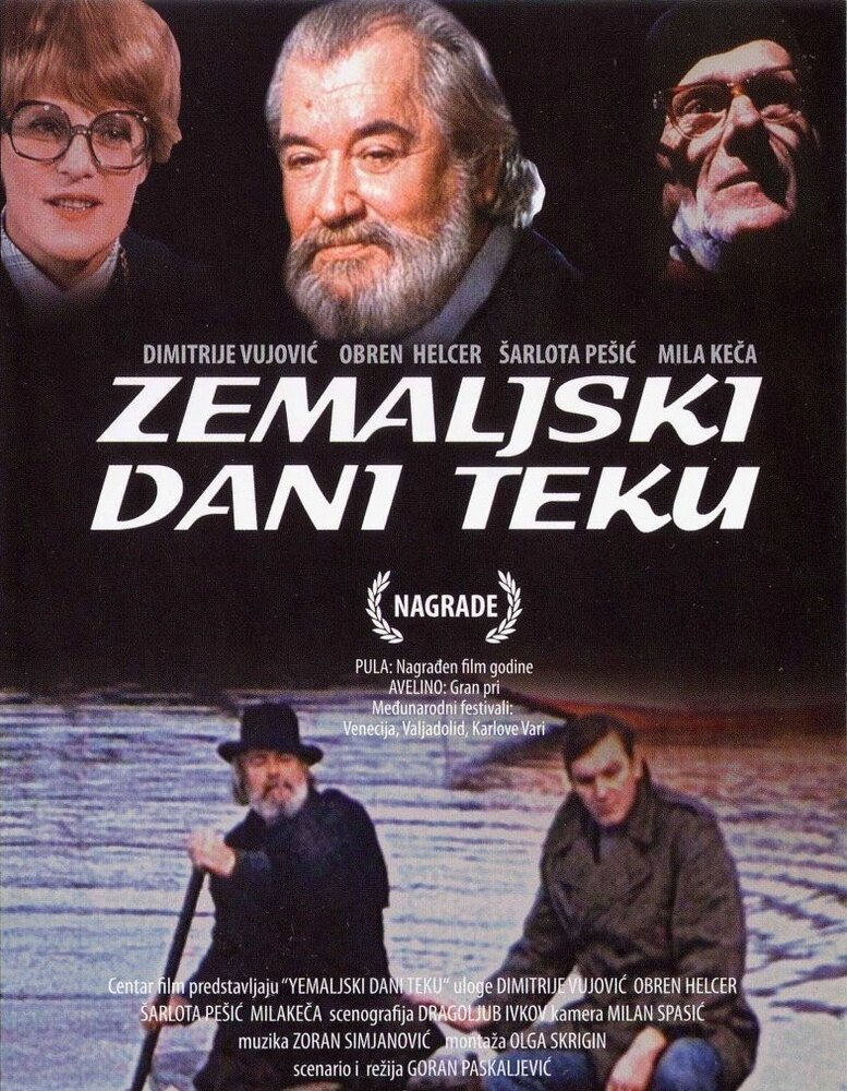 Земные дни проходят (1979) постер