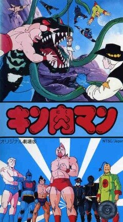 Человек-мускул – Фильм (1984) постер
