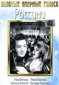 Россини (1942) постер