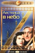Лестница в небо (1946) постер
