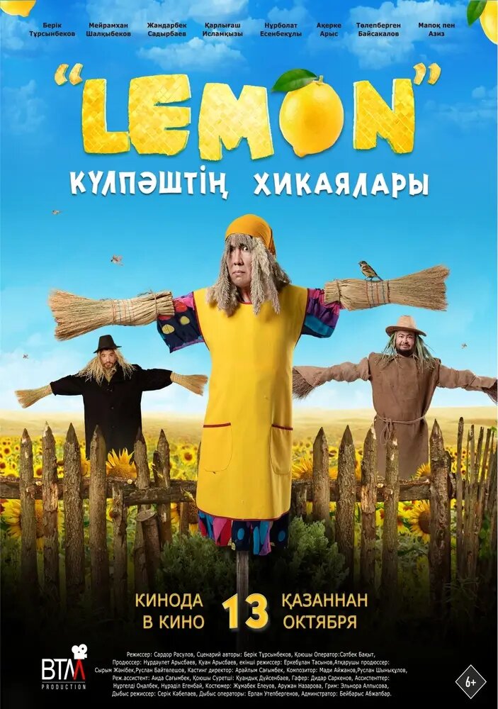 Лемон. Приключения Кулпаша (2022) постер