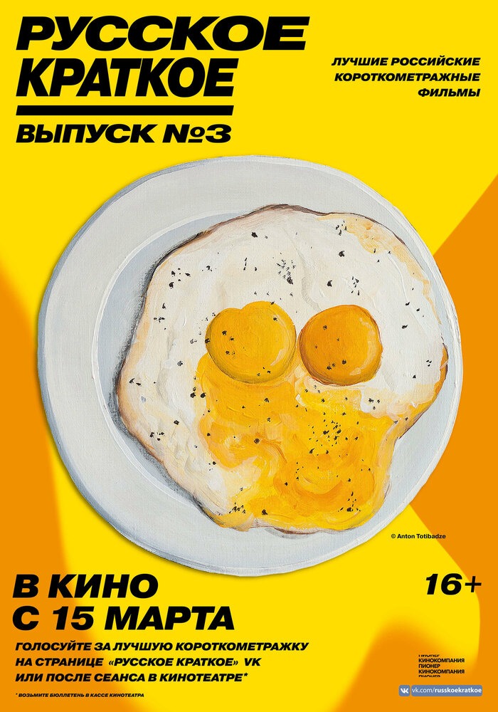 Русское краткое. Выпуск 3 (2019) постер
