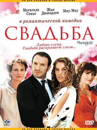 Свадьба (2004) постер
