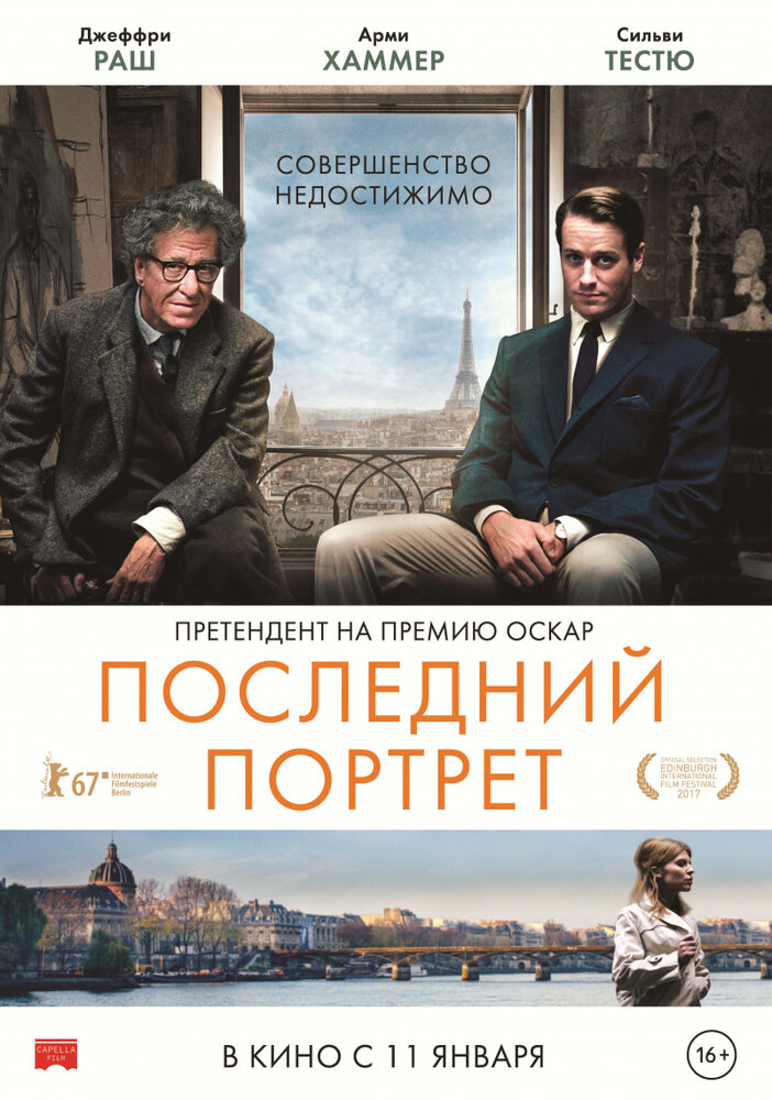 Последний портрет (2016) постер