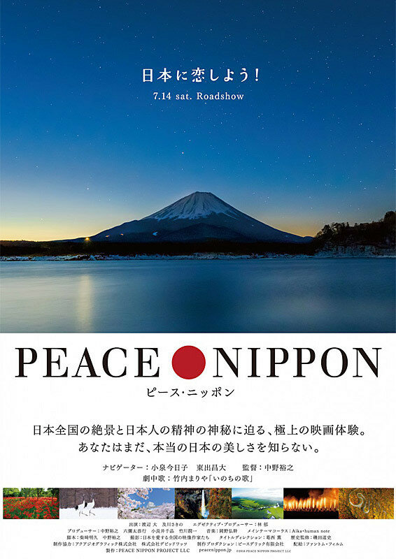 Мирная Япония (2018) постер