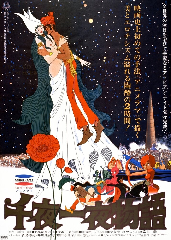 Сказки 1001 ночи (1969) постер