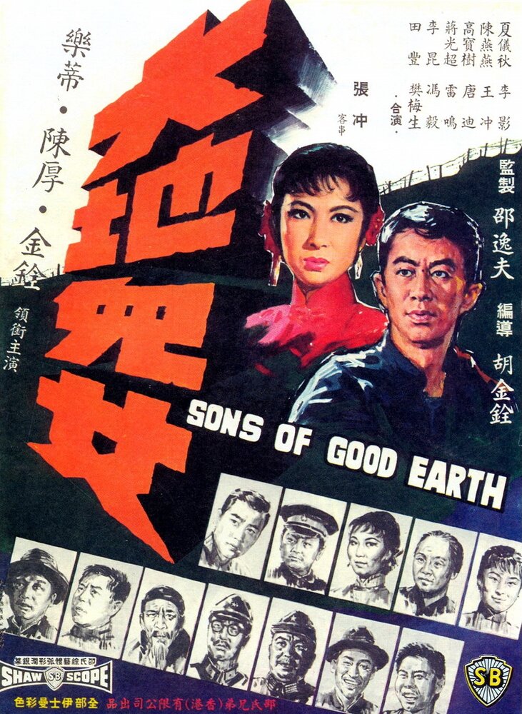 Сыны земли (1965) постер