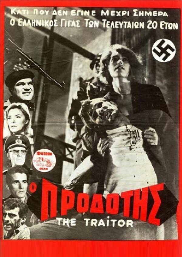 O prodotis (1967) постер