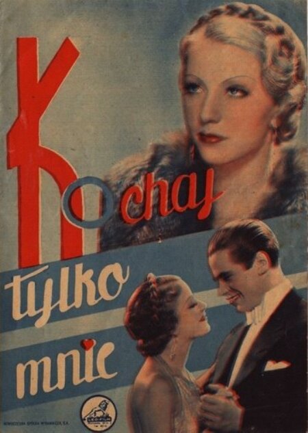Люби только меня (1935) постер