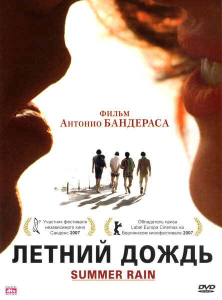 Летний дождь (2006) постер