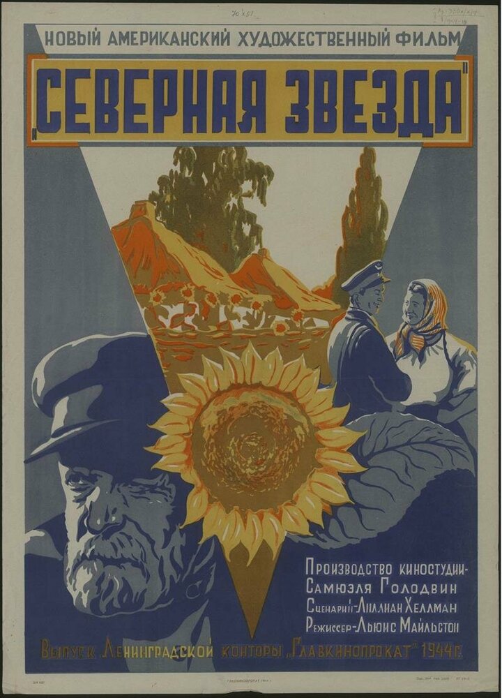 Северная звезда (1943) постер