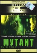 Мутант (1996) постер
