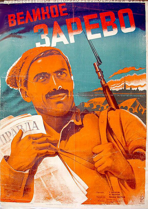Великое зарево (1938) постер