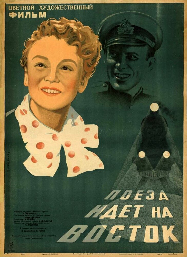 Поезд идет на Восток (1948) постер