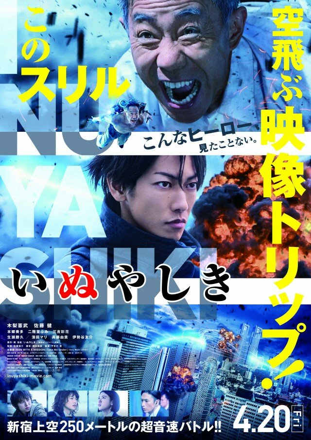 Инуясики (2018) постер