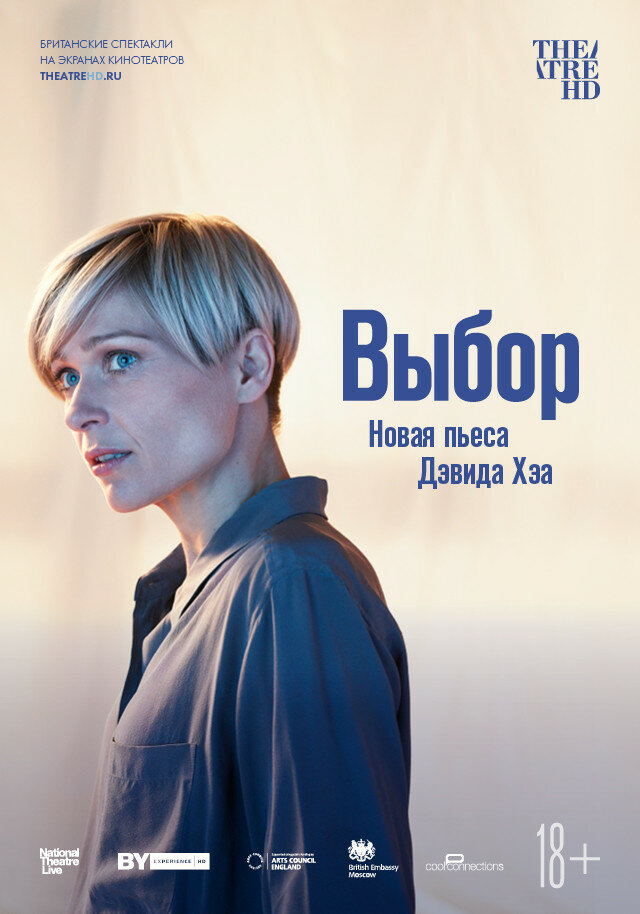 Выбор (2019) постер