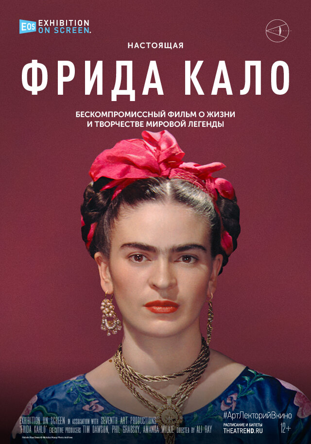 Фрида Кало (2020) постер